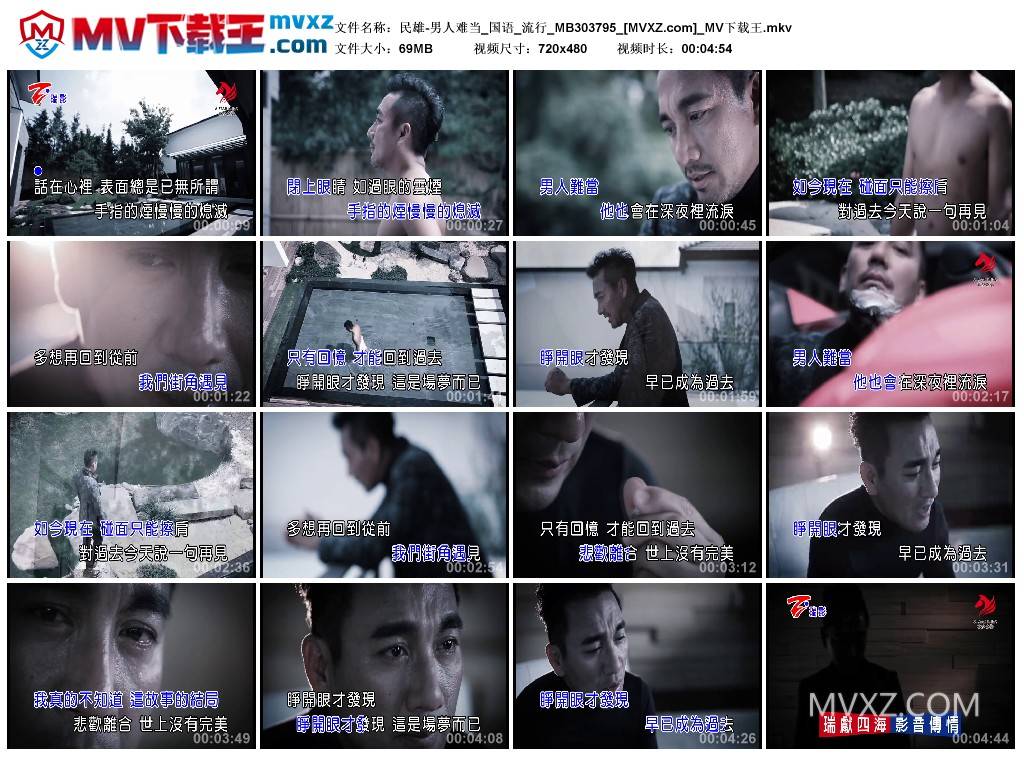 民雄-男人难当_国语_流行_MB303795